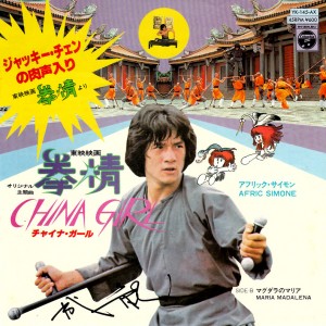 "Spiritual Kung Fu" Japanese Soundtrack