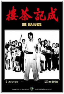 "The Teahouse" Chinese Theatrical Poster 