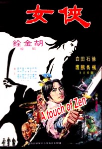 "A Touch of Zen" Chinese Theatrical Poster 