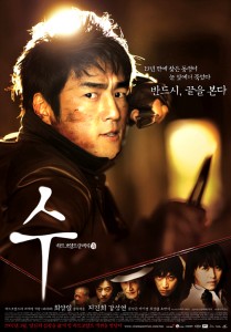 "Soo" Korean Theatrical Poster