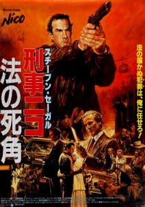 "Above the Law" Japanese Theatrical Poster 