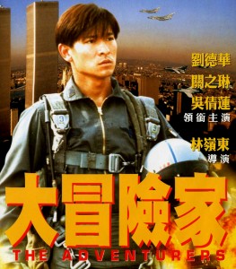 "The Adventurers" Chinese VCD Cover 