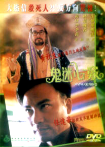 "Awakening" Chinese DVD Cover 