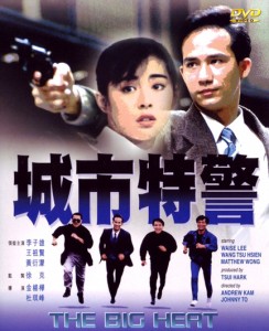 "The Big Heat" Chinese DVD Cover 