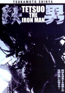 "Tetsuo: The Iron Man" Japanese Theatrical Poster 