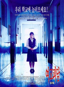 "Whispering Corridors" Korean Theatrical Poster 