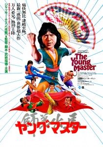 "The Young Master" Japanese Theatrical Poster 