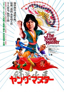 "The Young Master" Japanese Theatrical Poster