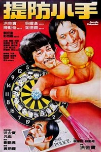 "Carry On Pickpocket" Chinese Theatrical Poster 