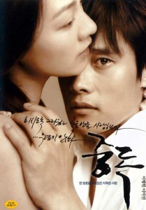 "Addicted" Korean Theatrical Poster 