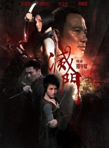 "Bad Blood" Chinese Theatrical Poster 