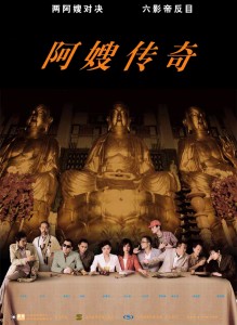 "Mob Sister" Chinese Theatrical Poster 