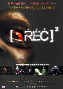 "REC 2" Japanese Theatrical Poster 