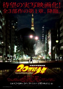 "20th Century Boys: Chapter 1" Japanese Theatrical Poster