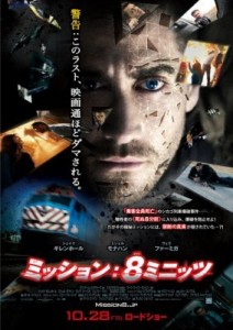 "Source Code" Japanese Theatrical Poster 