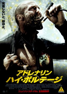 "Crank: High Voltage" Japanese Theatrical Poster