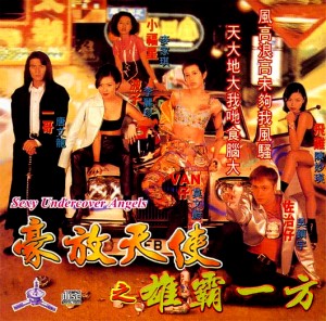 "Sexy and Dangerous" Chinese VCD Cover 