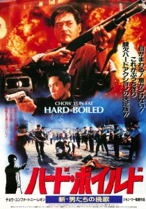 "Hard Boiled" Japanese Theatrical Poster 