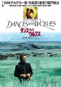 "Dances with Wolves" Japanese Theatrical Poster "Dances with Wolves" Japanese Theatrical Poster
