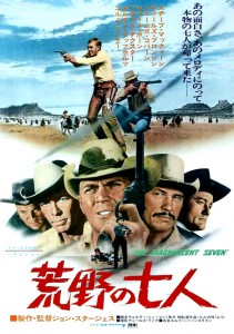 "The Magnificent Seven" Japanese Theatrical Poster