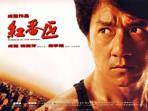 "Rumble in the Bronx" Japanese Theatrical Poster 