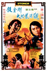 "Stoner" Chinese Theatrical Poster