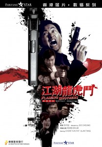 "The Flaming Brothers" Chinese DVD Cover "The Flaming Brothers" Chinese DVD Cover
