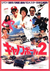 "Cannonball Run 2" Japanese Theatrical Poster