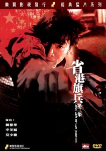 "Long Arm of the Law 3" Chinese DVD Cover