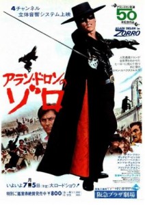 "Zorro" (1975) Japanese Theatrical Poster 
