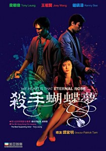 "My Heart is that Eternal Rose" Chinese DVD Cover 