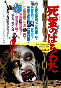 "The Evil Dead" Japanese Theatrical Poster "The Evil Dead" Japanese Theatrical Poster