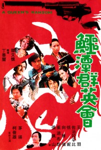 "A Queen's Ransom" Chinese Theatrical Poster