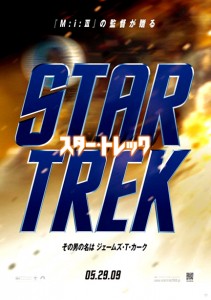 "Star Trek" Japanese Teaser Poster