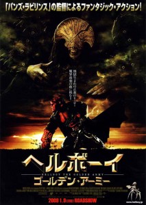 "Hellboy II: The Golden Army" Japanese Theatrical Poster