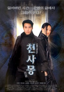 "Dream of a Warrior" Korean Theatrical Poster