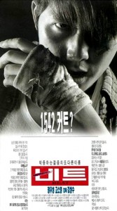 "Beat" Korean Theatrical Poster