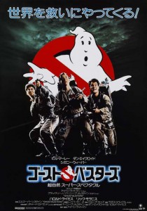 "Ghostbusters" Japanese Theatrical Poster