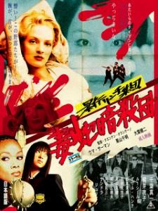 "Kill Bill Vol. 1" Japanese Poster