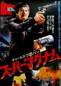 "Death Wish 3" Japanese Theatrical Poster