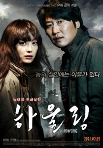 "Howling" Korean Theatrical Poster