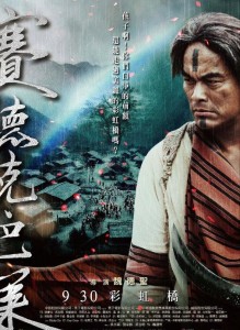 "Warriors of the Rainbow: Seediq Bale" Chinese Theatrical Poster