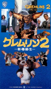 "Gremlins 2: The New Batch" Theatrical Japanese Poster