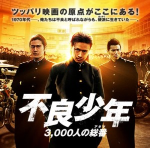 "Furyou Shounen: 3000-nin no Atama" Japanese Theatrical Poster