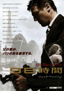 "Taken" Japanese Theatrical Poster