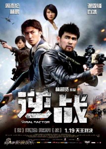 "The Viral Factor" Chinese Theatrical Poster