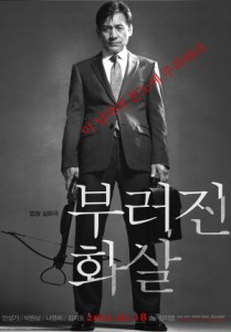 "Unbowed" Korean Theatrical Poster