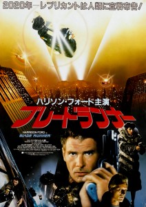 "Blade Runner" Japanese Theatrical Poster "Blade Runner" Japanese Theatrical Poster