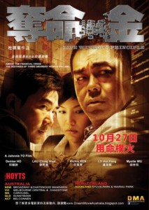 "Life Without Principle" Chinese Poster
