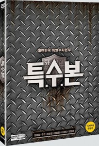 "SIU" Korean DVD Cover